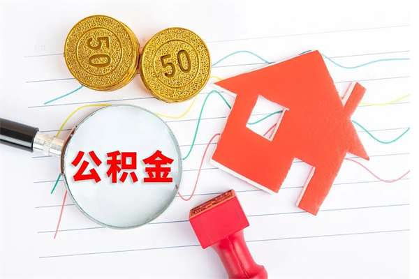 冷水江公积金离职未满6个月怎么提（公积金未满6个月提取有影响吗）