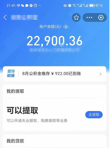 冷水江取封存在职公积金（取封存的公积金多久能到账）